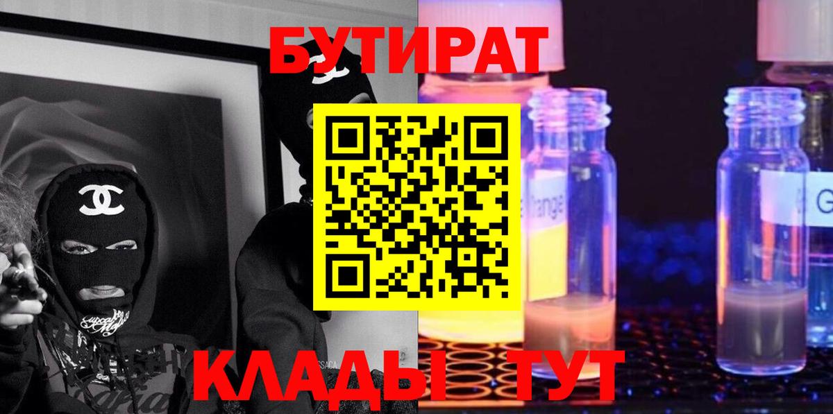Бутират 99% Губкин