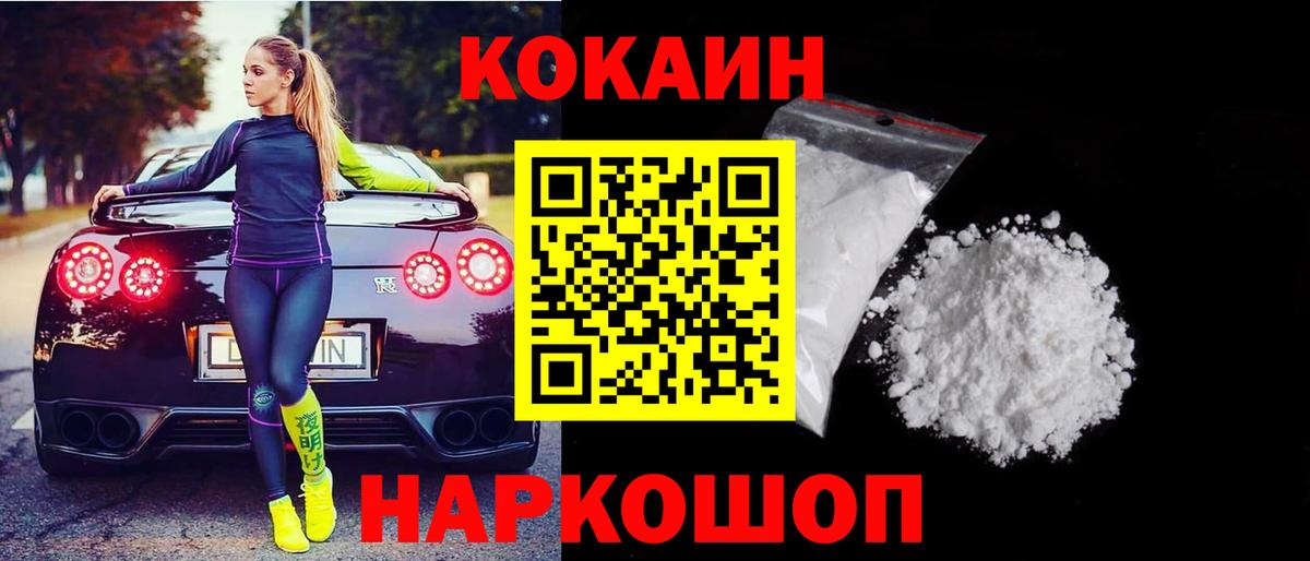КОКАИН Колумбийский  Вход с VPN  Губкин  COCAIN  Cocaine Перу 