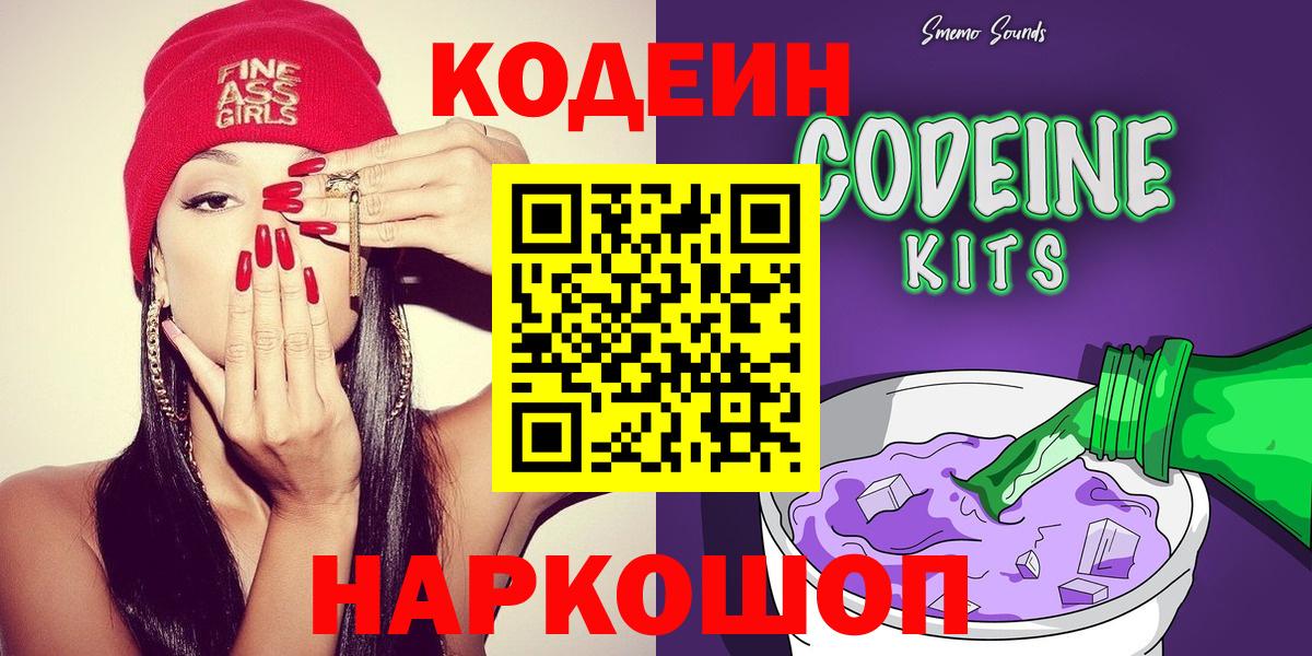 Кодеиновый сироп Lean Purple Drank Губкин