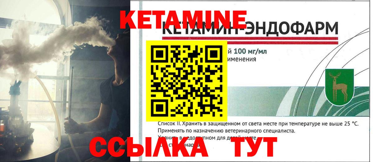 Кетамин VHQ Губкин