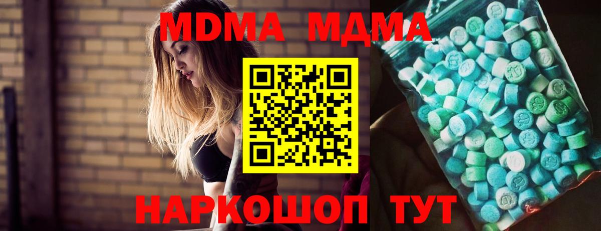 MDMA кристаллы Губкин