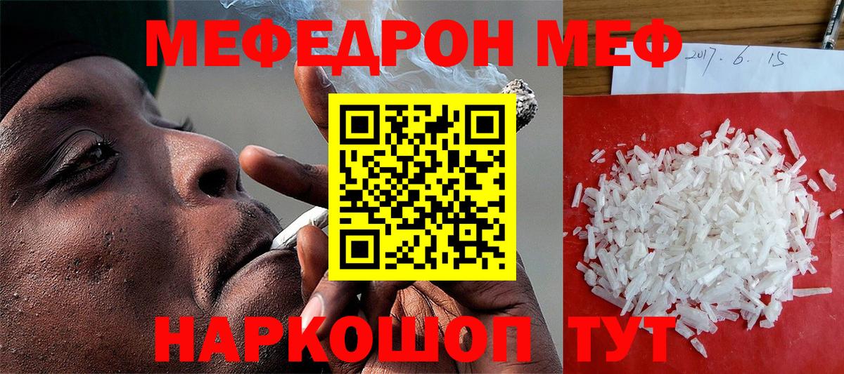 Губкин  МЯУ-МЯУ  Вход с VPN  МЕФ мяу мяу 